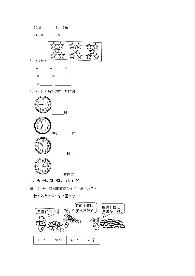 2022-2023学年山东省济宁市任城区一年级下学期期末数学试卷（含解析）02