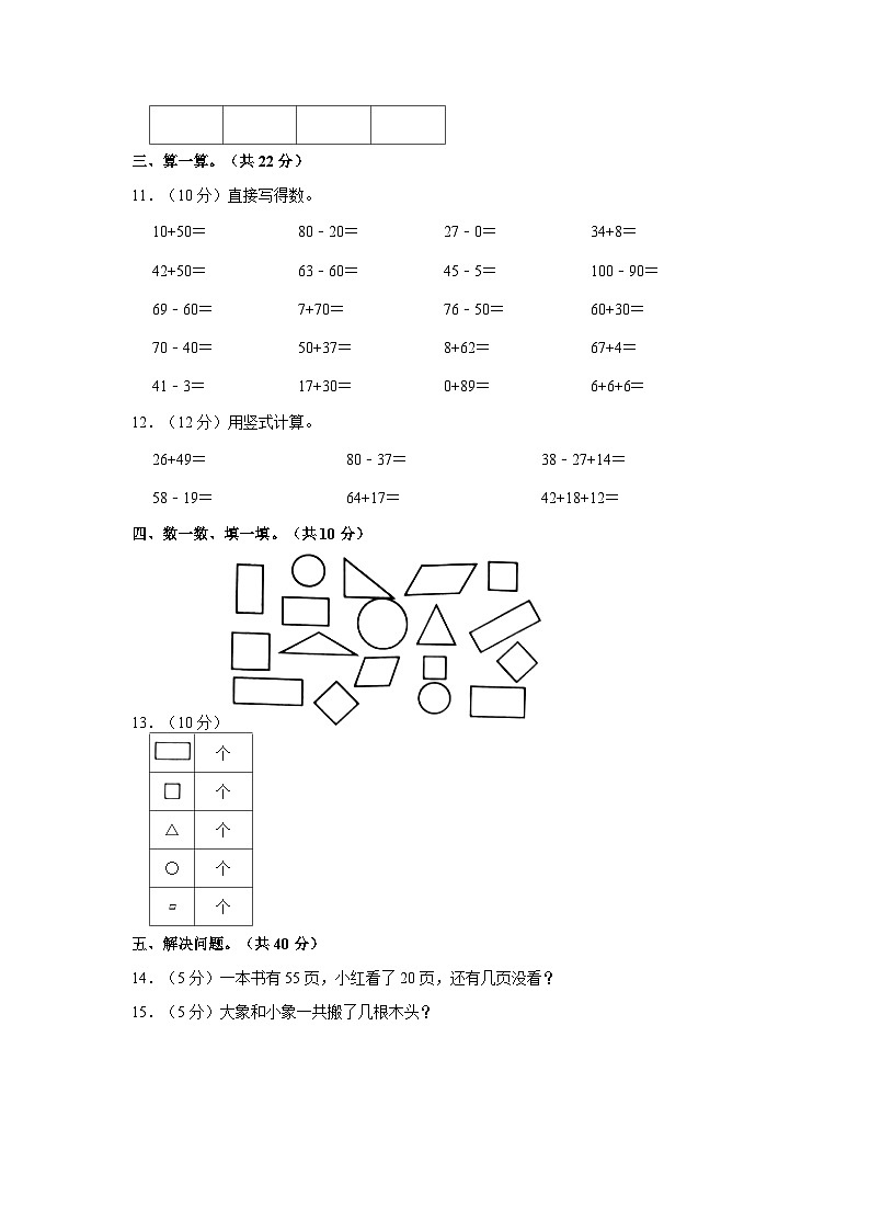 2022-2023学年山东省济宁市任城区一年级下学期期末数学试卷（含解析）03