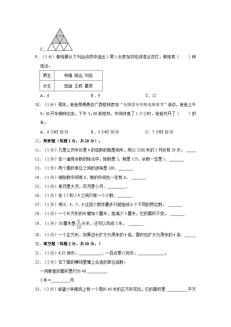2022-2023学年贵州省遵义市桐梓县三年级下学期期末数学试卷（含解析）第2页