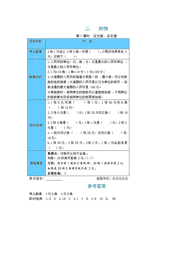 【预习单】北师大版数学二年级上册预习手册-第二单元（含答案） (2份打包)01