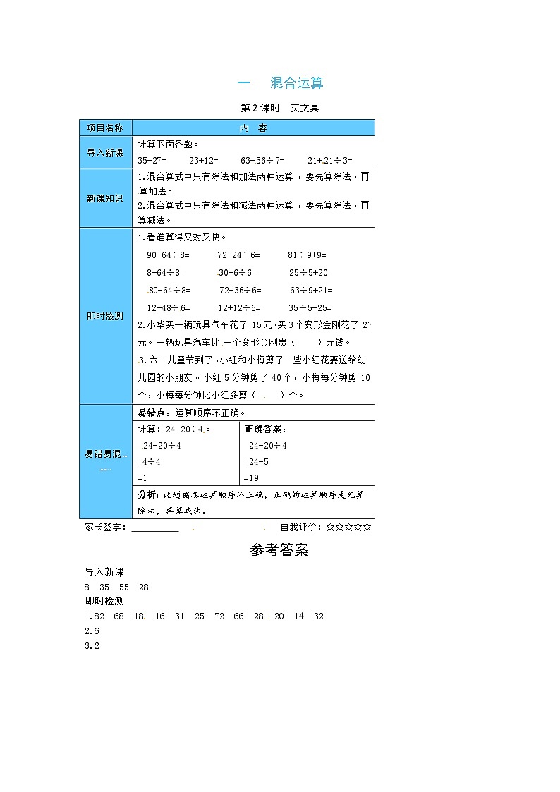 北师大三年级上册数学《宝典手册》一 混合运算第2课时  买文具（word版有答案）第1页