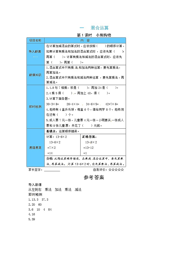 北师大三年级上册数学《宝典手册》一 混合运算第1课时  小熊购物（word版有答案）第1页