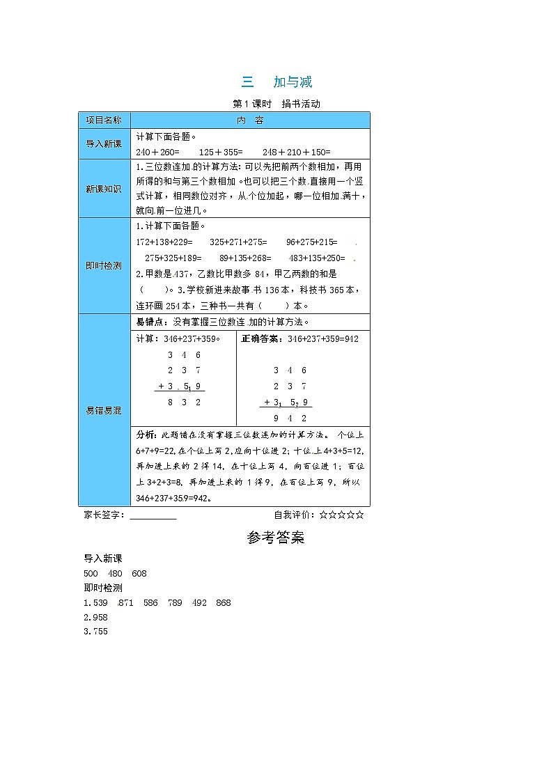 【预习单】北师大版数学三年级上册预习手册-第三单元（含答案） (5份打包)01