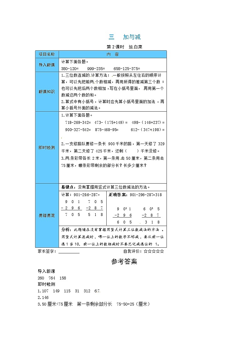 【预习单】北师大版数学三年级上册预习手册-第三单元（含答案） (5份打包)01
