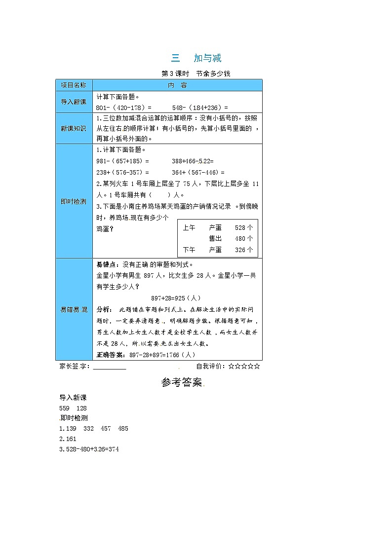 【预习单】北师大版数学三年级上册预习手册-第三单元（含答案） (5份打包)01