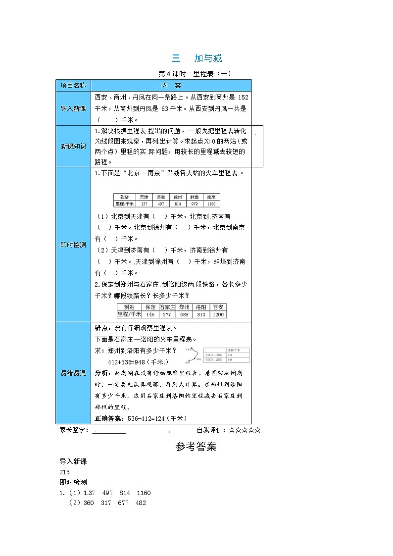【预习单】北师大版数学三年级上册预习手册-第三单元（含答案） (5份打包)01