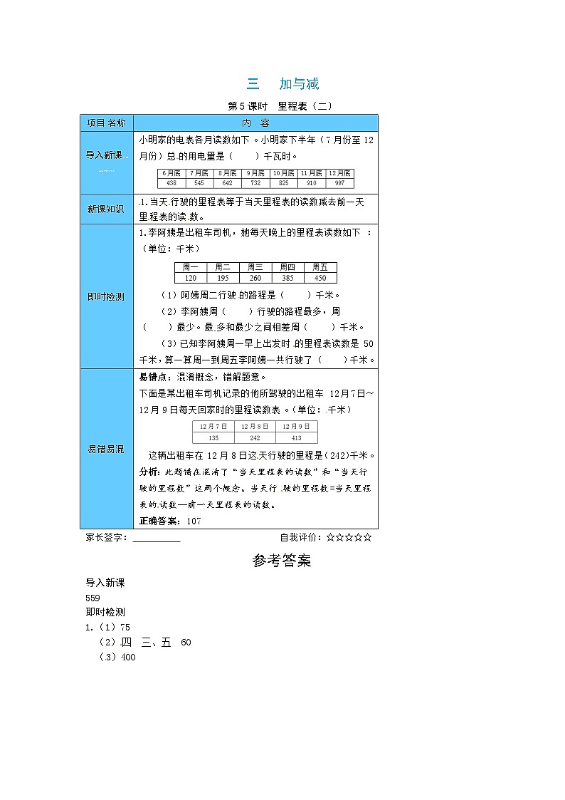 【预习单】北师大版数学三年级上册预习手册-第三单元（含答案） (5份打包)01