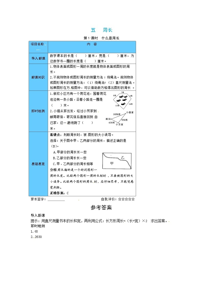 【预习单】北师大版数学三年级上册预习手册-第五单元（含答案） (2份打包)01