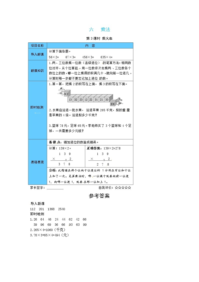 【预习单】北师大版数学三年级上册预习手册-第六单元（含答案） (6份打包)01