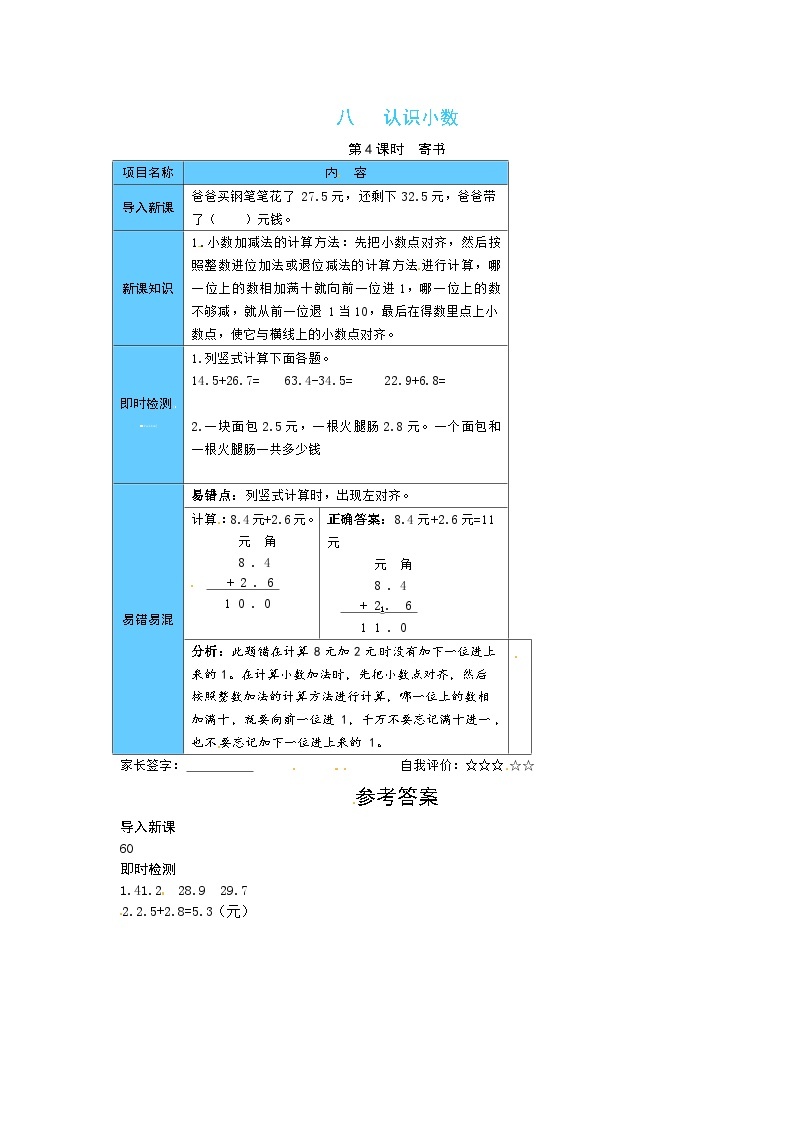 【预习单】北师大版数学三年级上册预习手册-第八单元（含答案） (5份打包)01