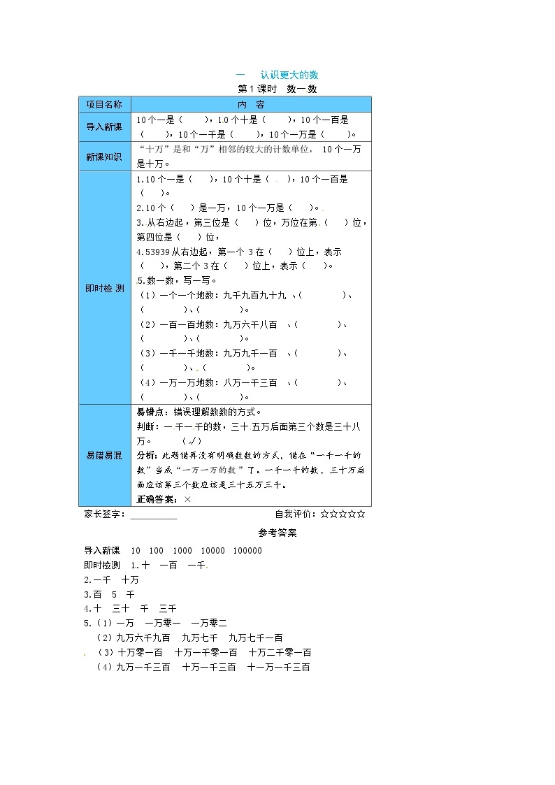 【预习单】北师大版数学四年级上册预习手册-第一单元（含答案） (5份打包)01
