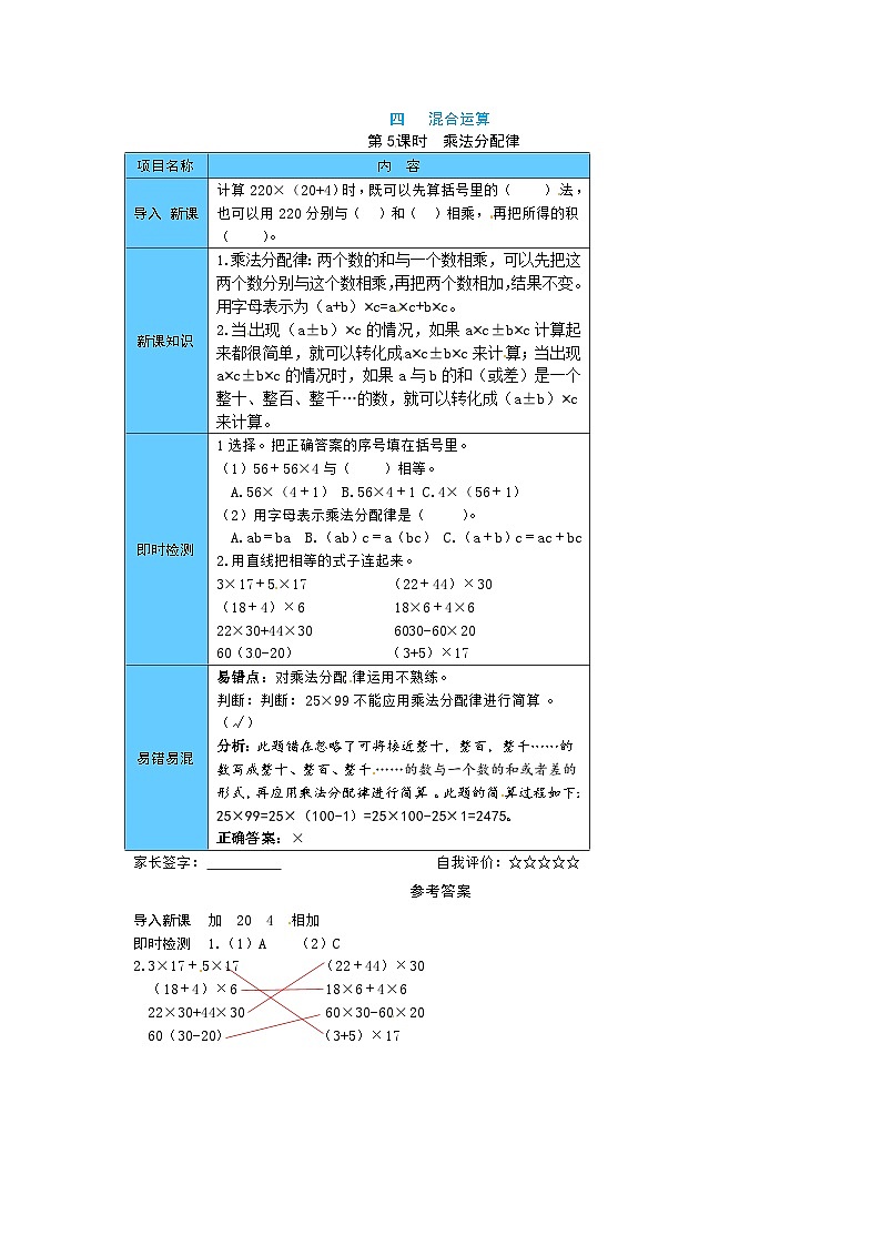 北师大四年级上册数学《宝典手册》四 运算律第5课时  乘法分配律（word版有答案）第1页