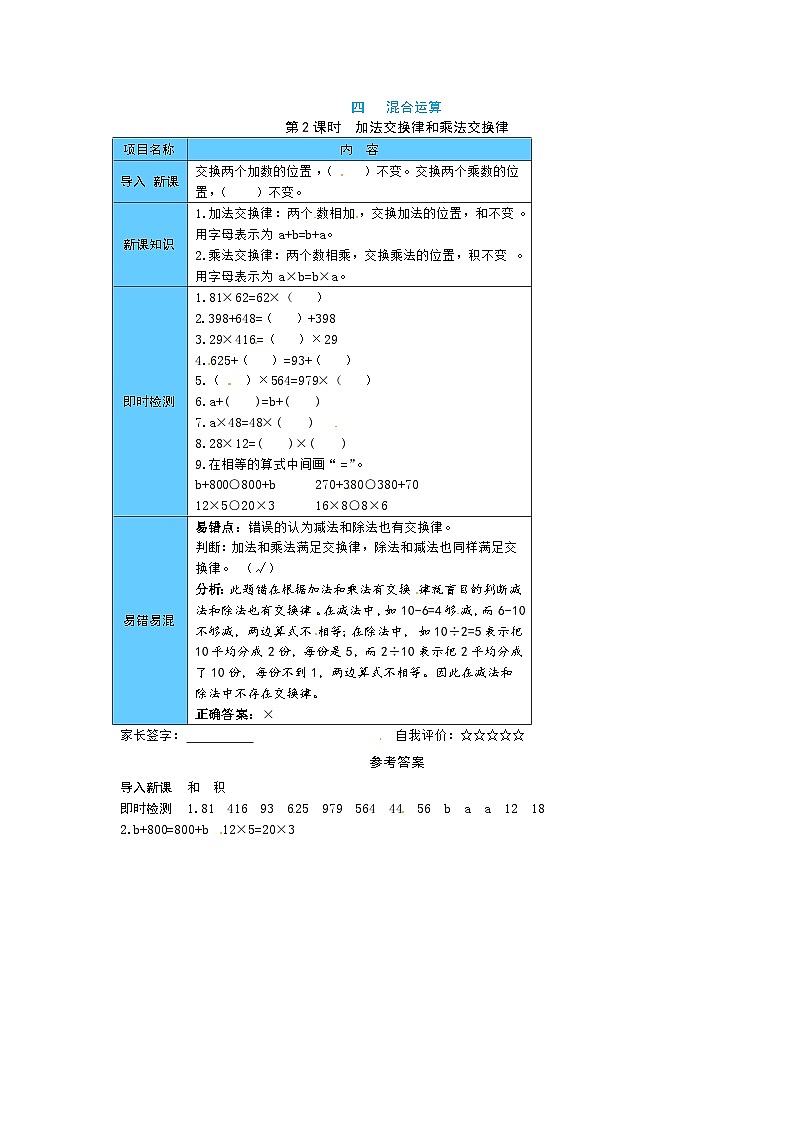 北师大四年级上册数学《宝典手册》四 运算律第2课时  加法交换律和乘法交换律（word版有答案）第1页