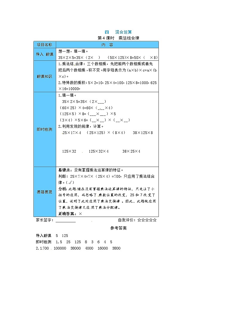 北师大四年级上册数学《宝典手册》四 运算律第4课时  乘法结合律（word版有答案）第1页