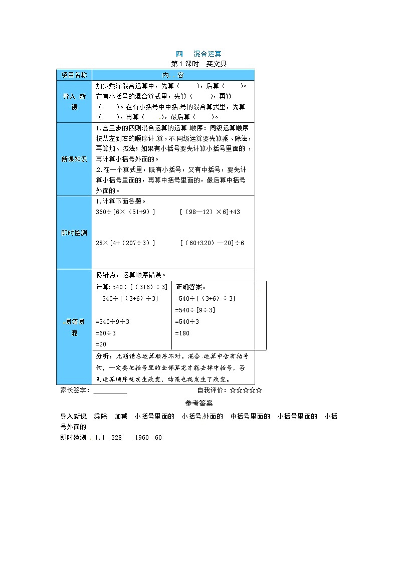 北师大四年级上册数学《宝典手册》四 运算律第1课时  买文具（word版有答案）第1页