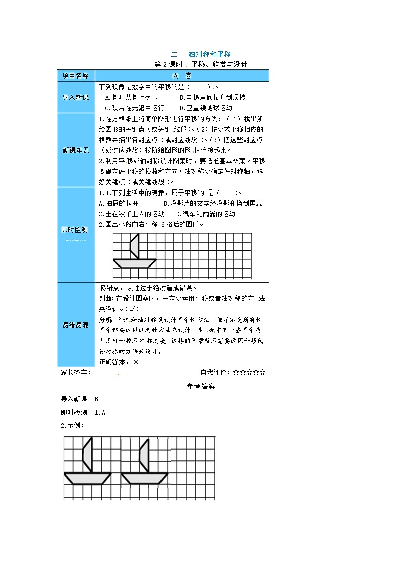 【预习单】北师大版数学五年级上册预习手册-第二单元（含答案） (2份打包)01