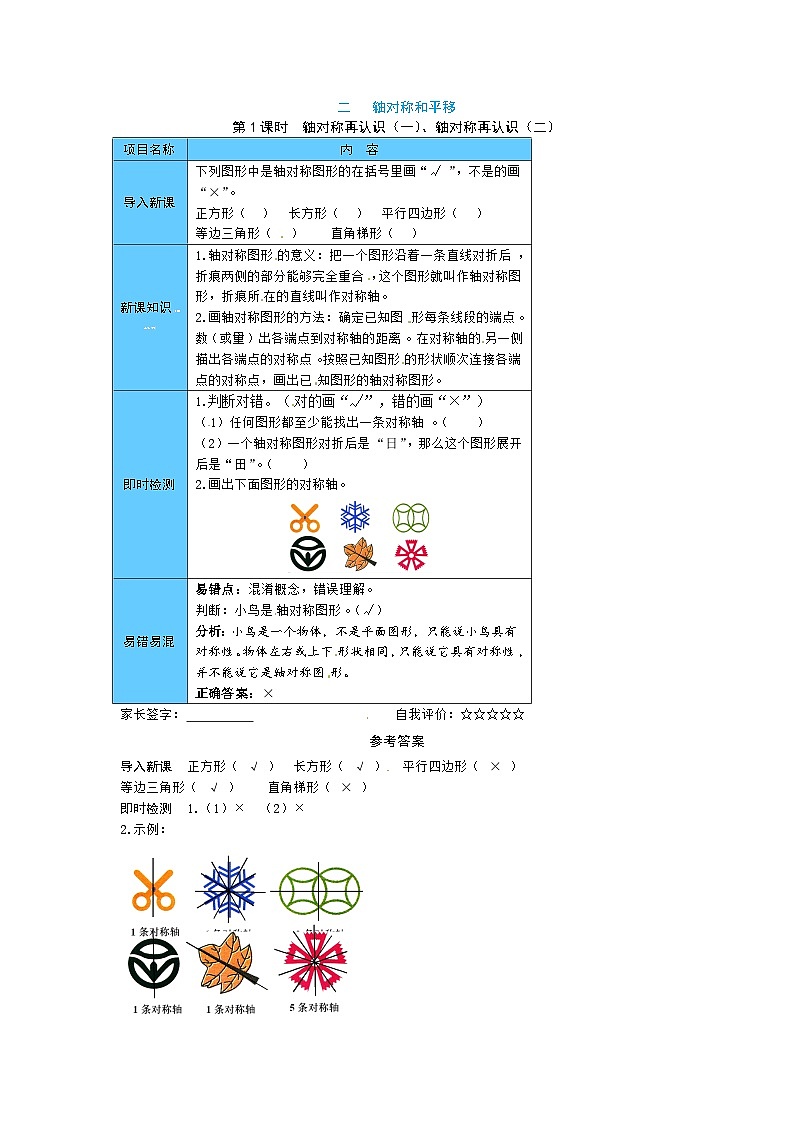 【预习单】北师大版数学五年级上册预习手册-第二单元（含答案） (2份打包)01
