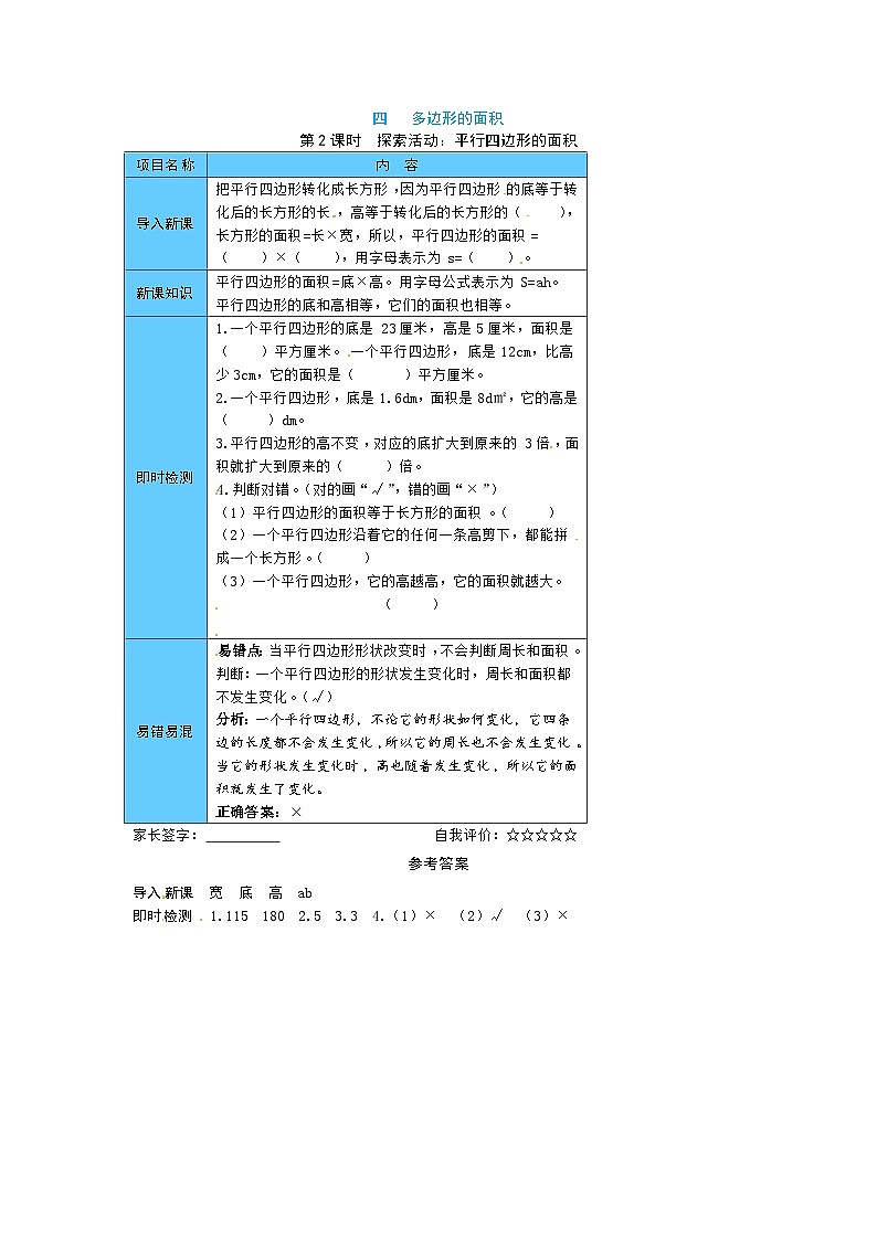 北师大五年级上册数学《宝典手册》四 多边形的面积第2课时  探索活动：平行四边形的面积（word版有答案）第1页