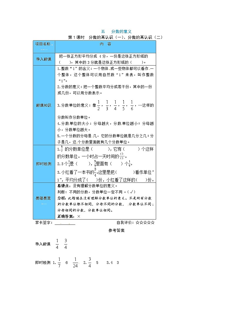 【预习单】北师大版数学五年级上册预习手册-第五单元（含答案） (7份打包)01