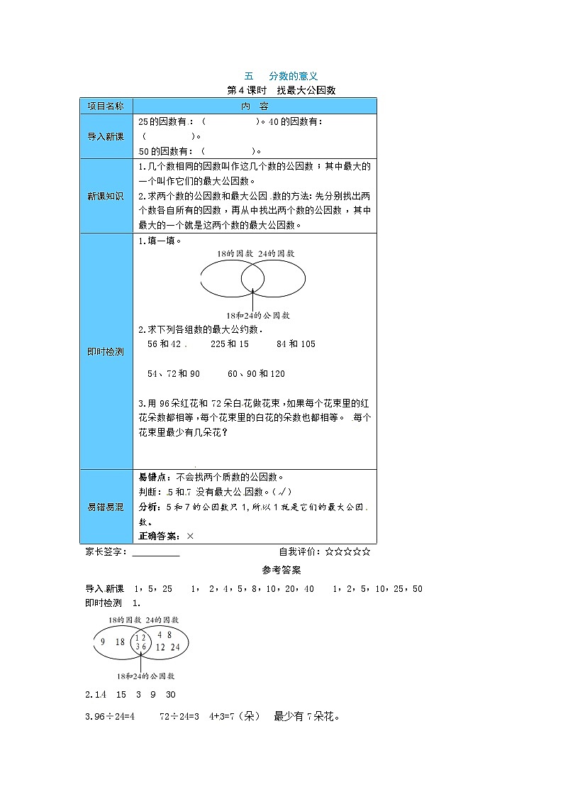 【预习单】北师大版数学五年级上册预习手册-第五单元（含答案） (7份打包)01