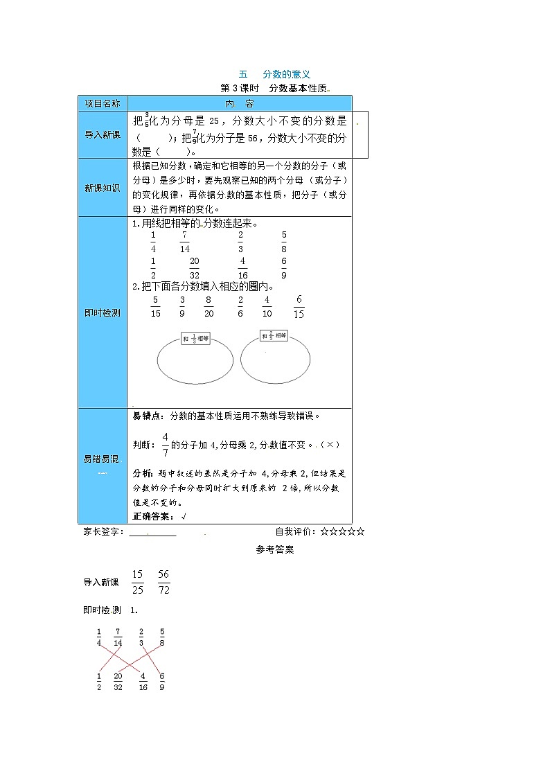 【预习单】北师大版数学五年级上册预习手册-第五单元（含答案） (7份打包)01