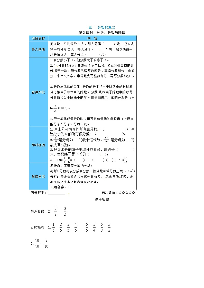 【预习单】北师大版数学五年级上册预习手册-第五单元（含答案） (7份打包)01