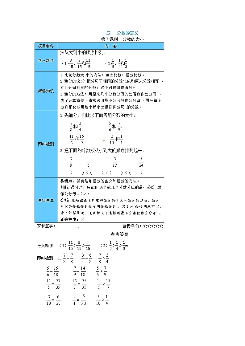 【预习单】北师大版数学五年级上册预习手册-第五单元（含答案） (7份打包)01