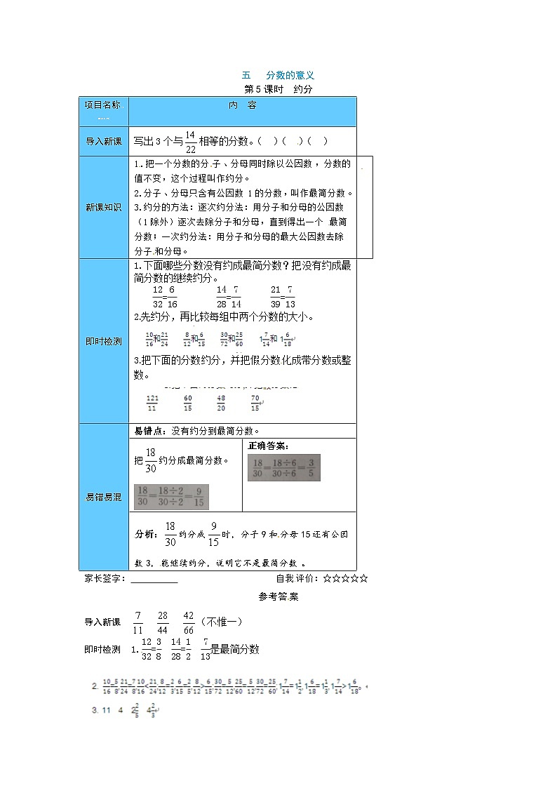 【预习单】北师大版数学五年级上册预习手册-第五单元（含答案） (7份打包)01