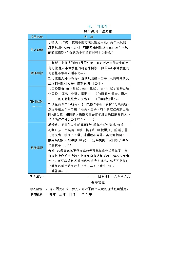 【预习单】北师大版数学五年级上册预习手册-第七单元（含答案） (2份打包)01