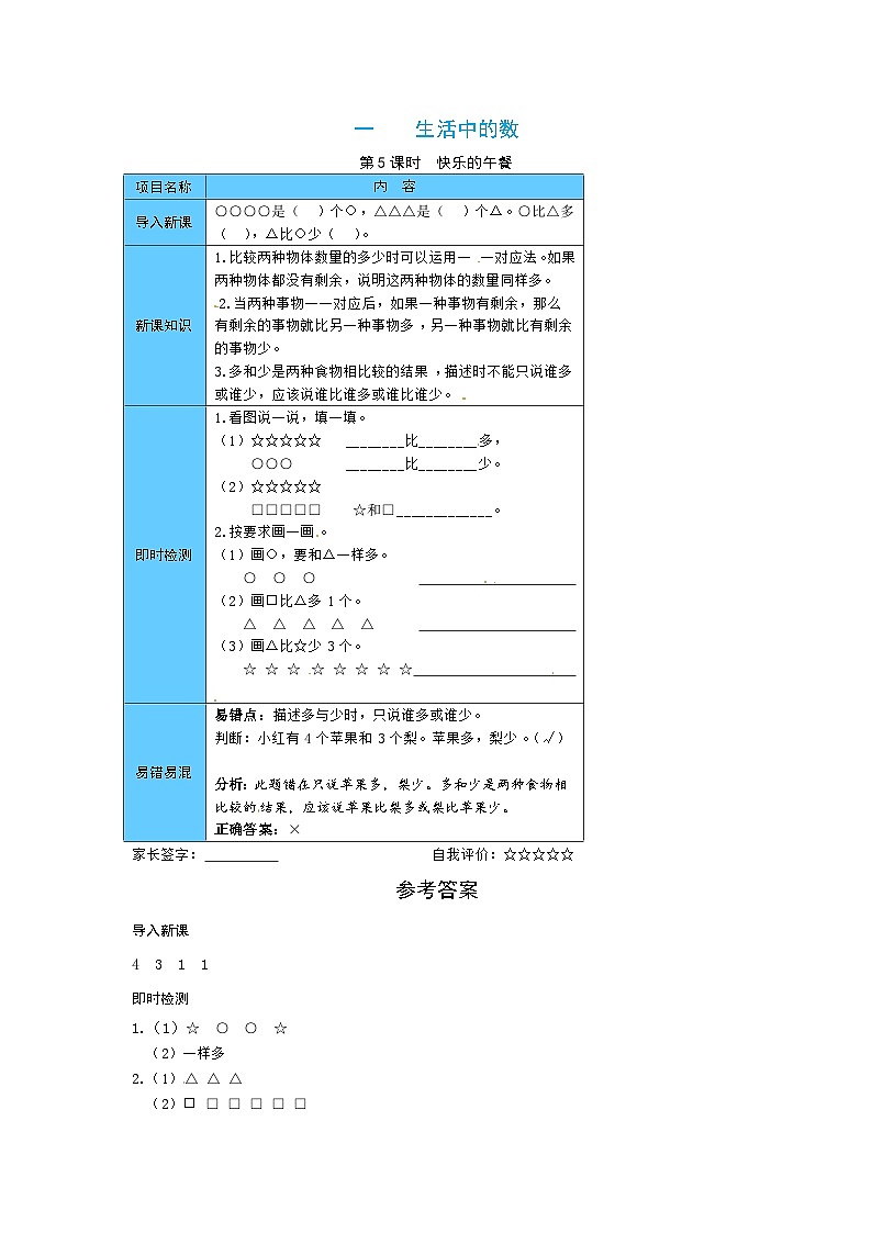 【预习单】一 生活中的数第5课时  快乐的午餐-一年级上册数学预习宝典（北师大版，含答案）01