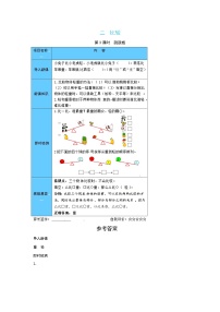 北师大版二 比较跷跷板第3课时学案设计