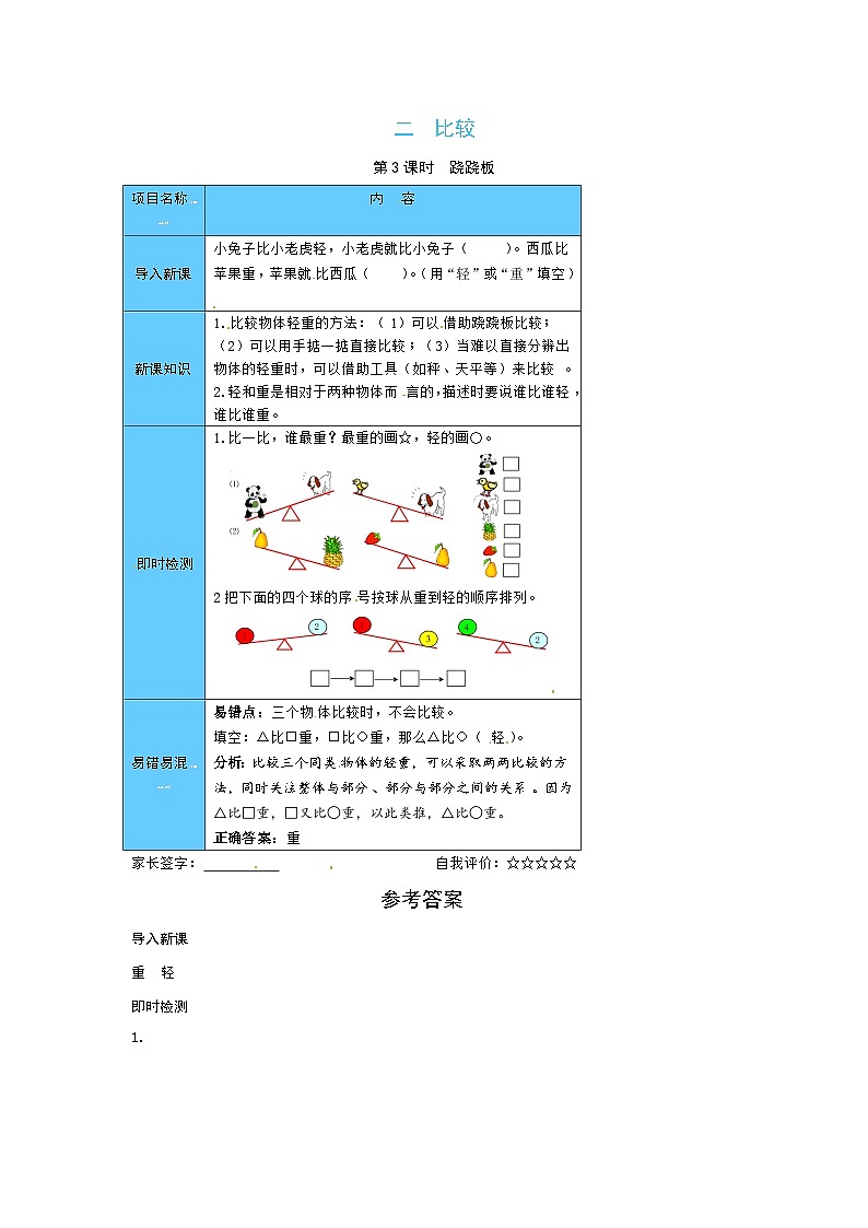 【预习单】二 比较第3课时  跷跷板-一年级上册数学预习宝典（北师大版，含答案）01