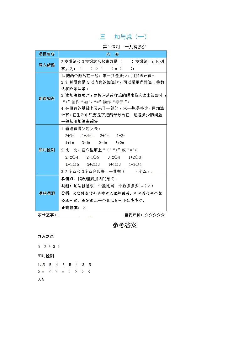 【预习单】三 加与减（一）第1课时  一共有多少-一年级上册数学预习宝典（北师大版，含答案）第1页