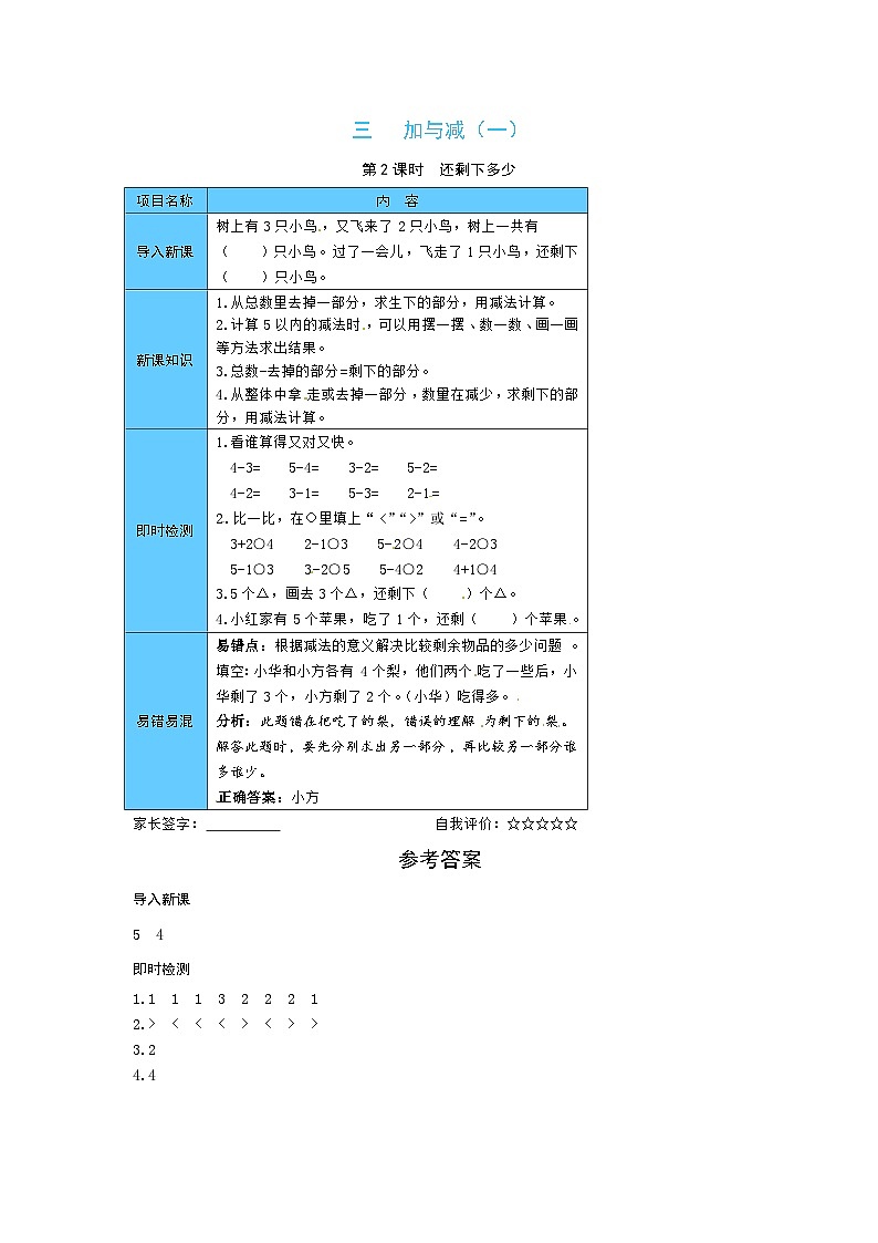 【预习单】三 加与减（一）第2课时  还剩下多少-一年级上册数学预习宝典（北师大版，含答案）01