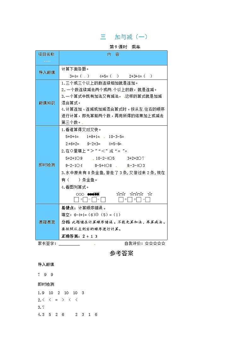 【预习单】三 加与减（一）第9课时  乘车-一年级上册数学预习宝典（北师大版，含答案）01
