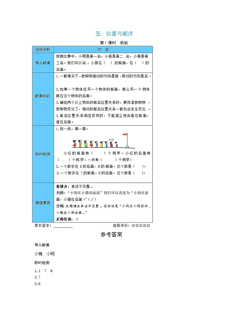【预习单】五 位置与顺序第1课时  前后-一年级上册数学预习宝典（北师大版，含答案）01