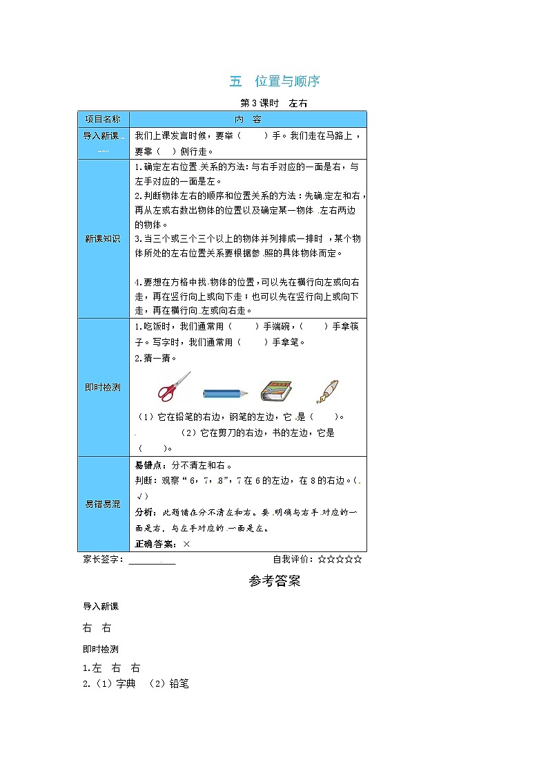 【预习单】五 位置与顺序第3课时  左右-一年级上册数学预习宝典（北师大版，含答案）01