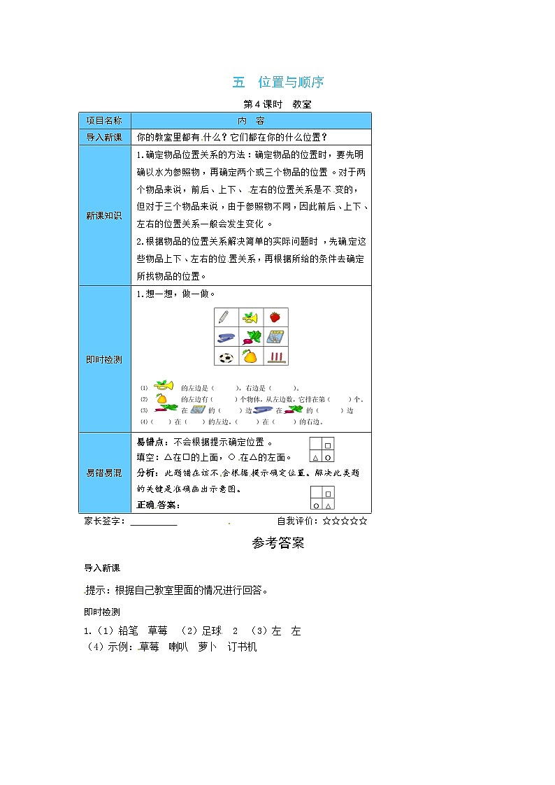 【预习单】五 位置与顺序第4课时  教室-一年级上册数学预习宝典（北师大版，含答案）第1页