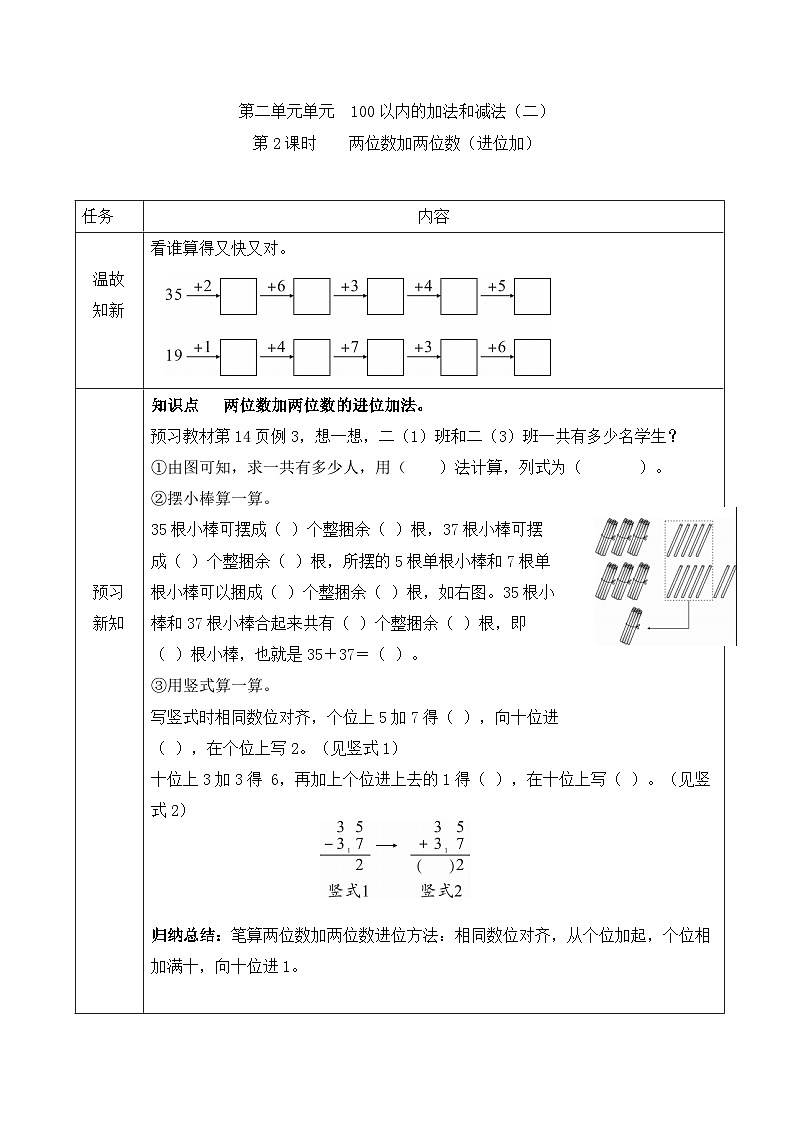 【预习单】人教版数学二年级上册同步预习单-2.2《两位数加两位数（进位加）》（含答案）第1页