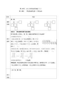 二年级上册连加、连减和加减混合导学案及答案