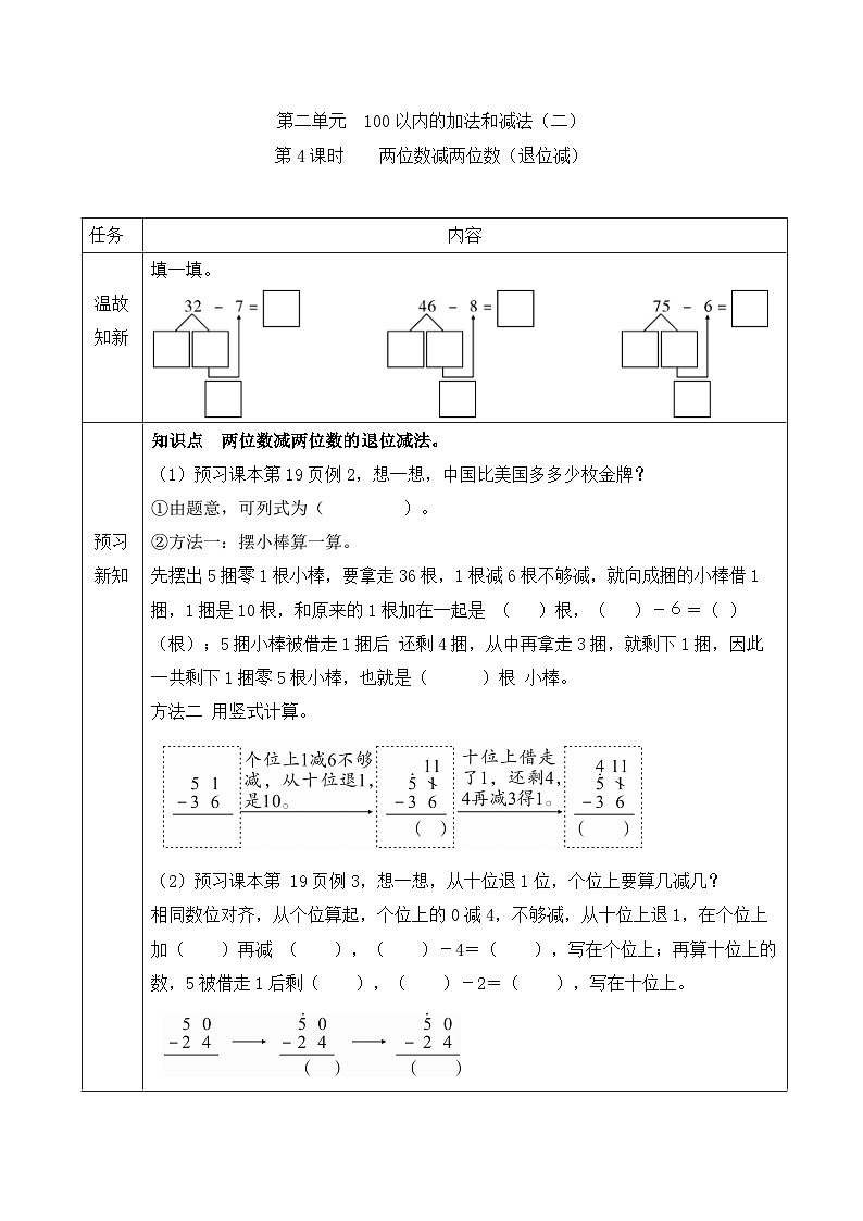 【预习单】人教版数学二年级上册同步预习单-2.4《两位数减两位数（退位减）》（含答案）01