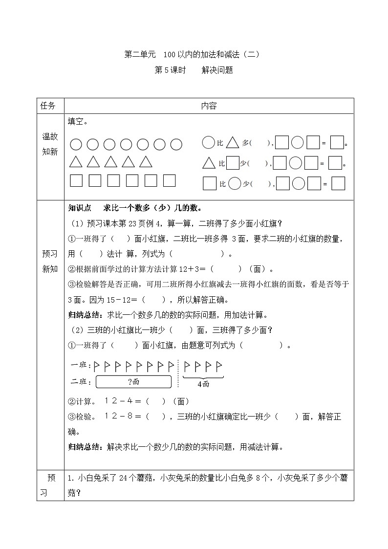【预习单】人教版数学二年级上册同步预习单-2.5《解决问题》（含答案）01