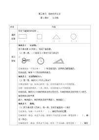 人教版二年级上册3 角的初步认识学案