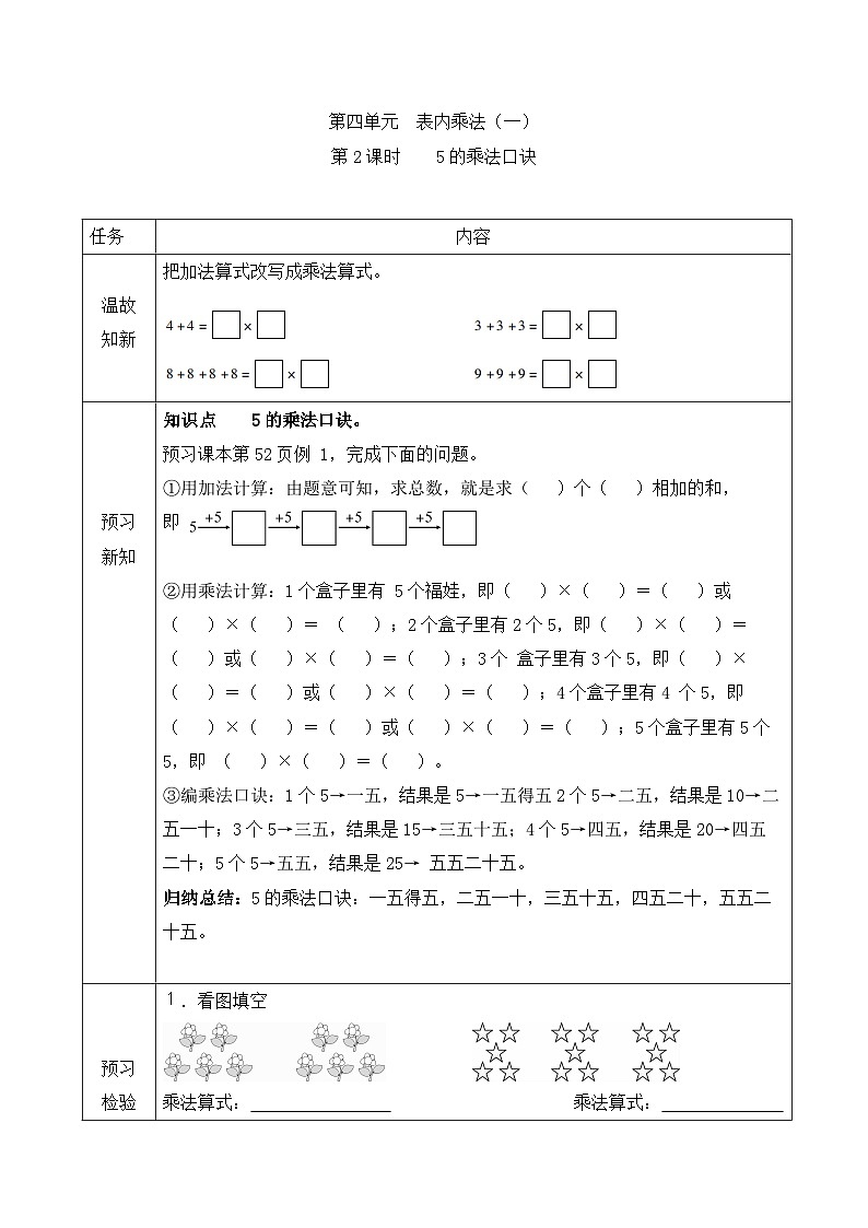 【预习单】人教版数学二年级上册同步预习单-4.2《5的乘法口诀》（含答案）01