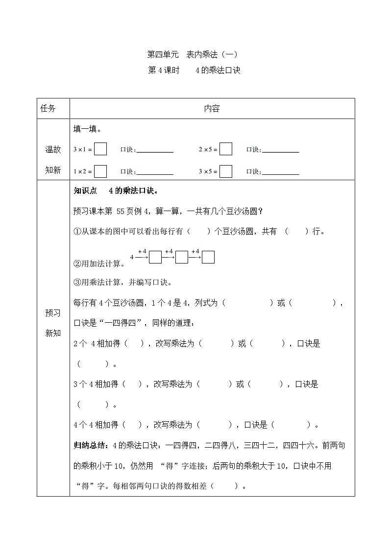 【预习单】人教版数学二年级上册同步预习单-4.4《4的乘法口诀》（含答案）第1页