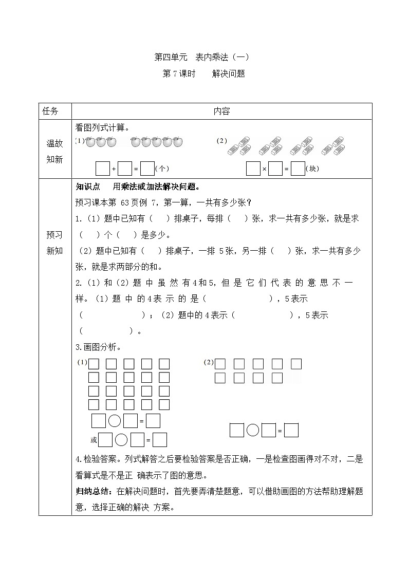 【预习单】人教版数学二年级上册同步预习单-4.7《解决问题》（含答案）01