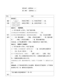 小学数学人教版二年级上册5 观察物体（一）学案