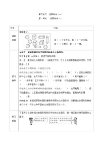 小学数学人教版二年级上册5 观察物体（一）学案