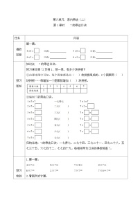 人教版二年级上册7的乘法口诀学案设计