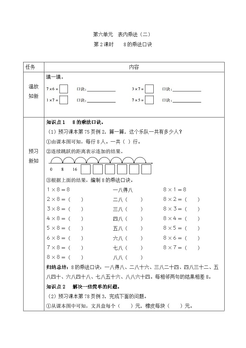 【预习单】人教版数学二年级上册同步预习单-6.2《8的乘法口诀》（含答案）第1页